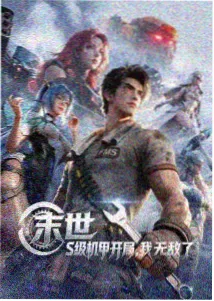 星域使者封面